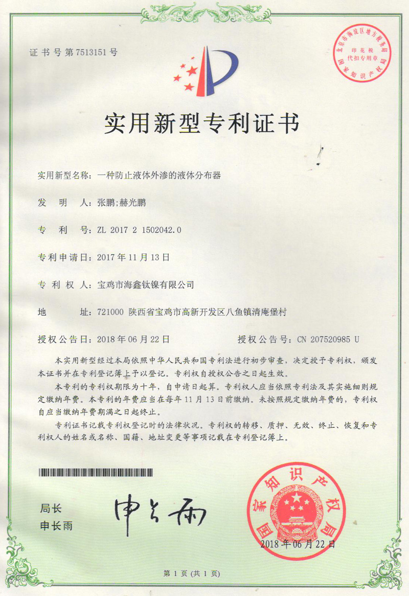 液體分布器專利